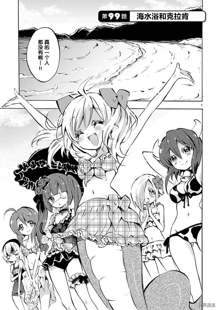 邪神与厨二病少女[拷贝漫画]韩漫全集-第99话无删减无遮挡章节图片 