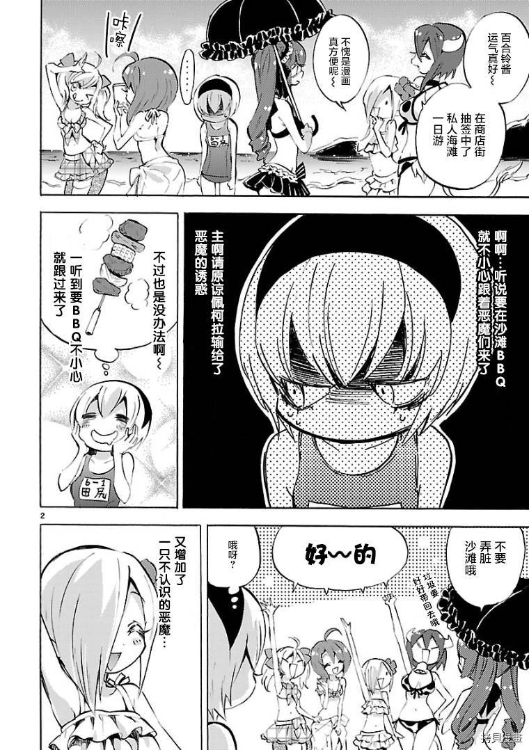 邪神与厨二病少女[拷贝漫画]韩漫全集-第99话无删减无遮挡章节图片 