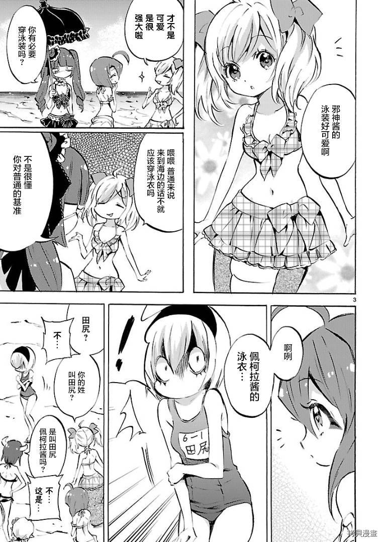 邪神与厨二病少女[拷贝漫画]韩漫全集-第99话无删减无遮挡章节图片 