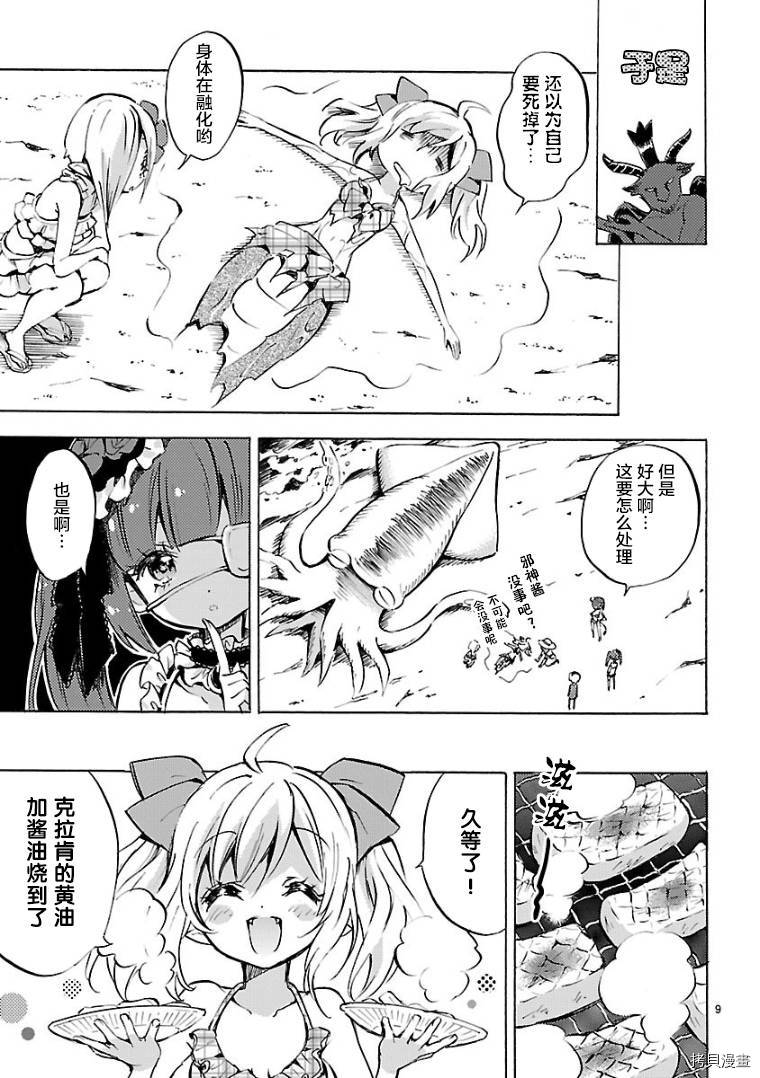 邪神与厨二病少女[拷贝漫画]韩漫全集-第99话无删减无遮挡章节图片 