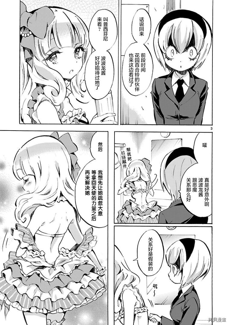 邪神与厨二病少女[拷贝漫画]韩漫全集-第100话无删减无遮挡章节图片 