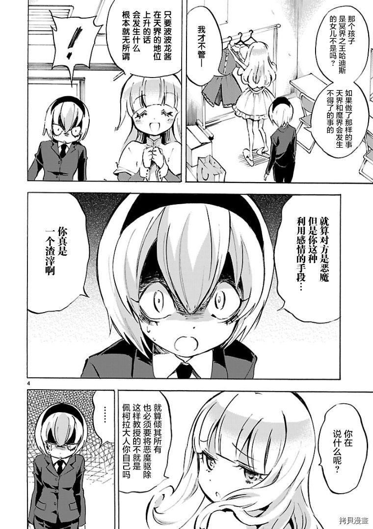 邪神与厨二病少女[拷贝漫画]韩漫全集-第100话无删减无遮挡章节图片 