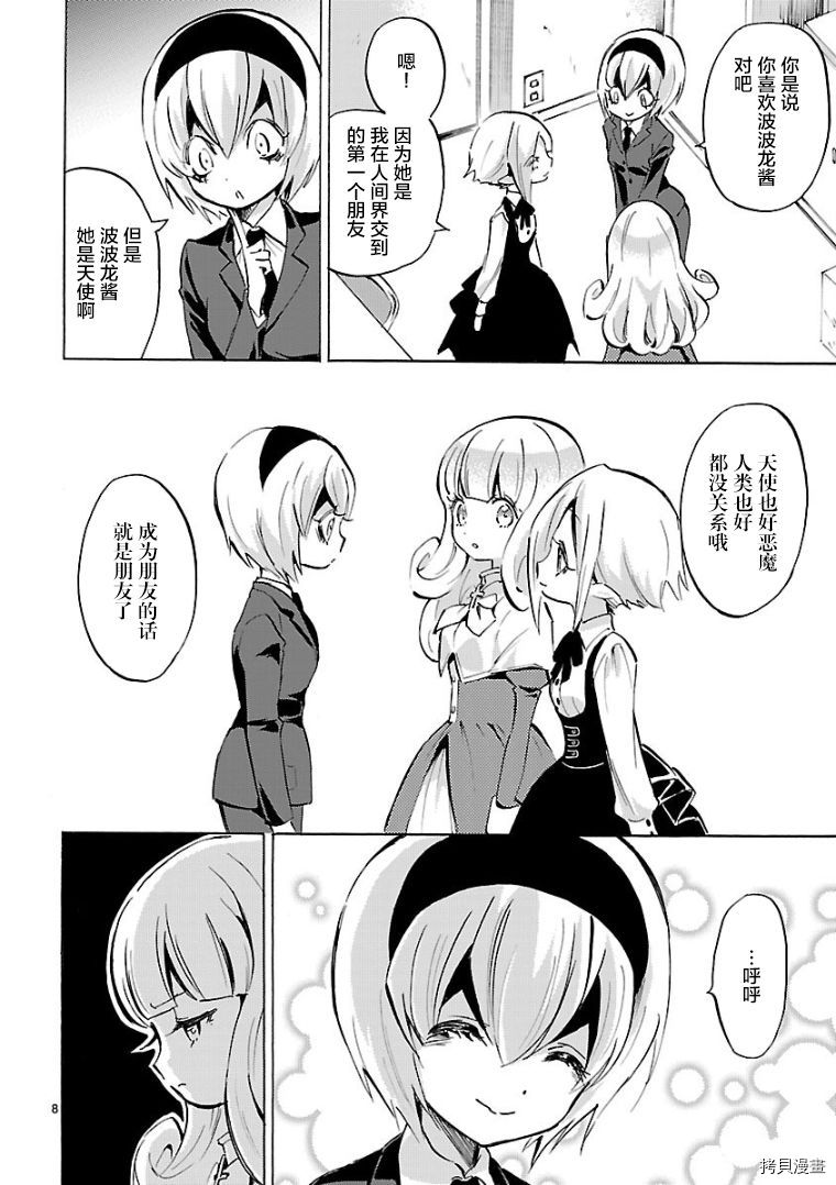 邪神与厨二病少女[拷贝漫画]韩漫全集-第100话无删减无遮挡章节图片 