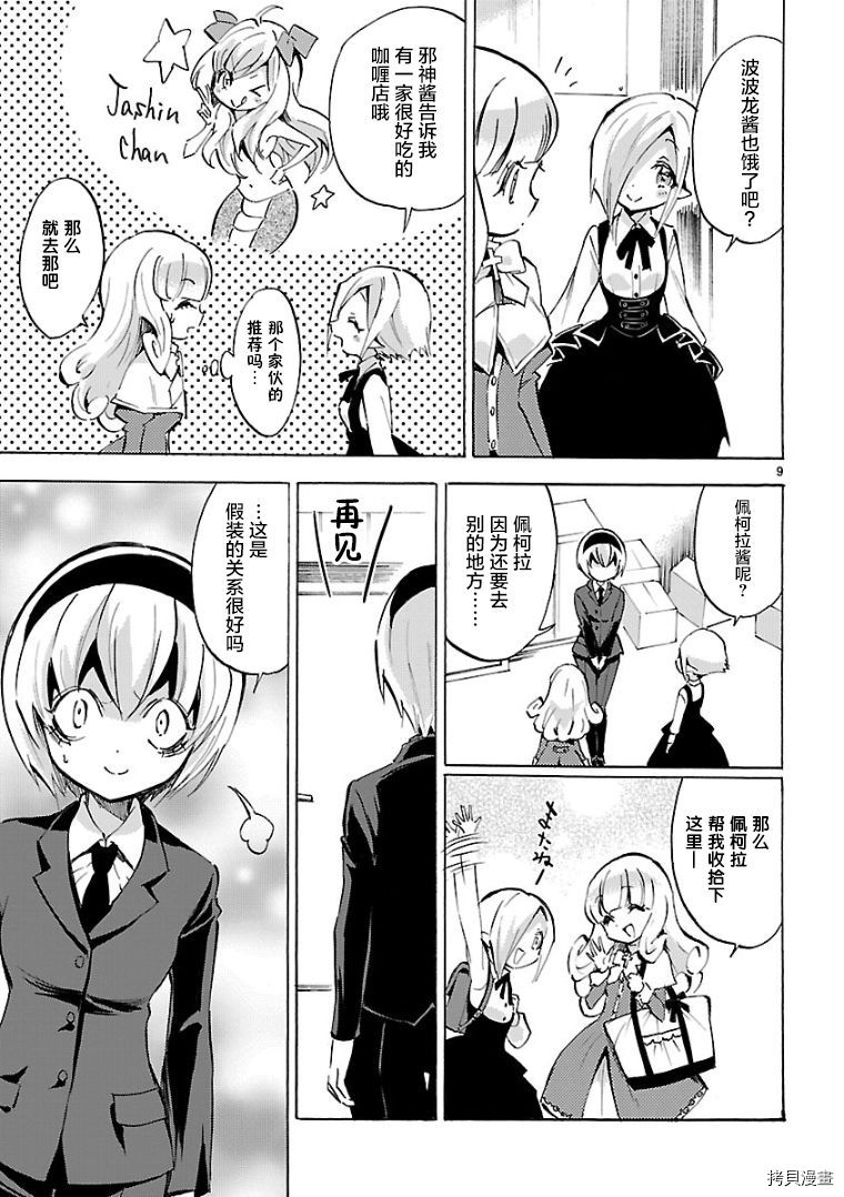 邪神与厨二病少女[拷贝漫画]韩漫全集-第100话无删减无遮挡章节图片 