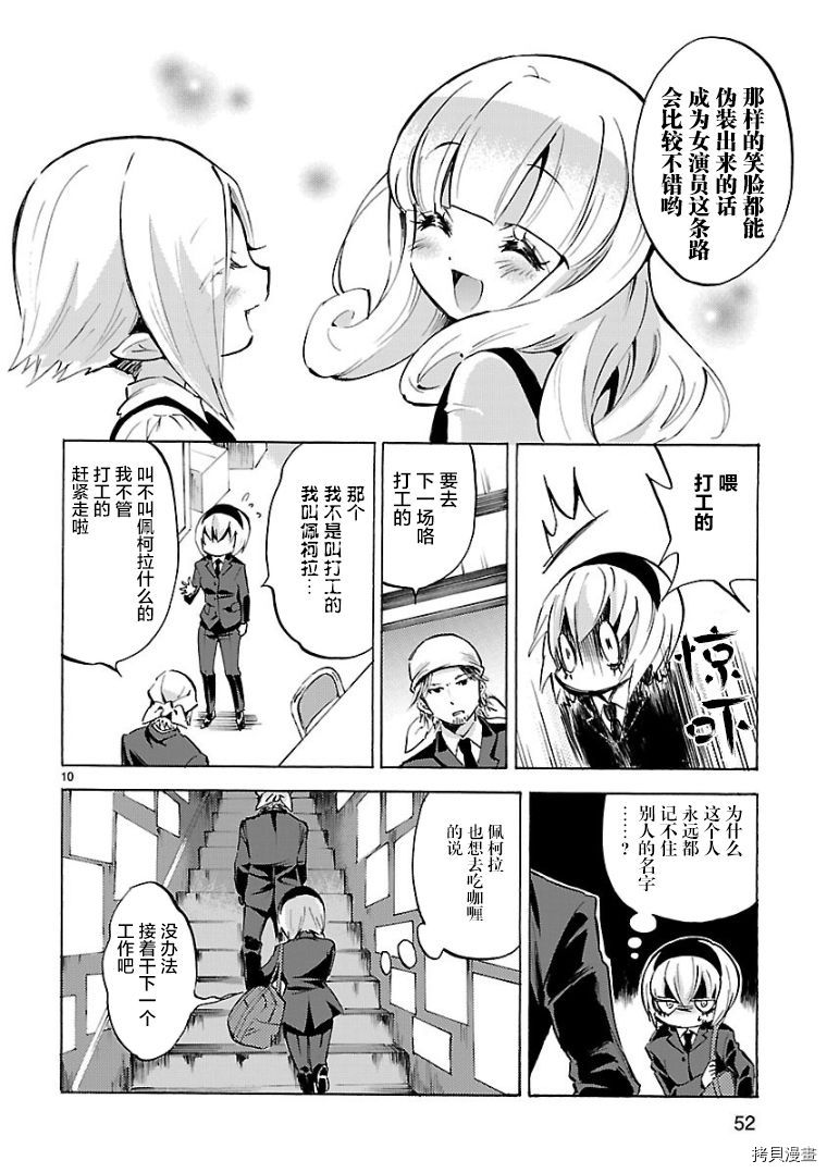 邪神与厨二病少女[拷贝漫画]韩漫全集-第100话无删减无遮挡章节图片 