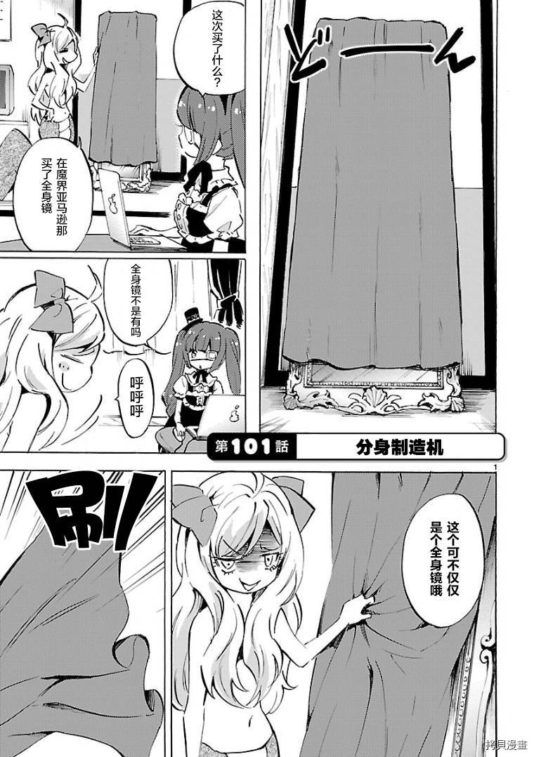 邪神与厨二病少女[拷贝漫画]韩漫全集-第101话无删减无遮挡章节图片 