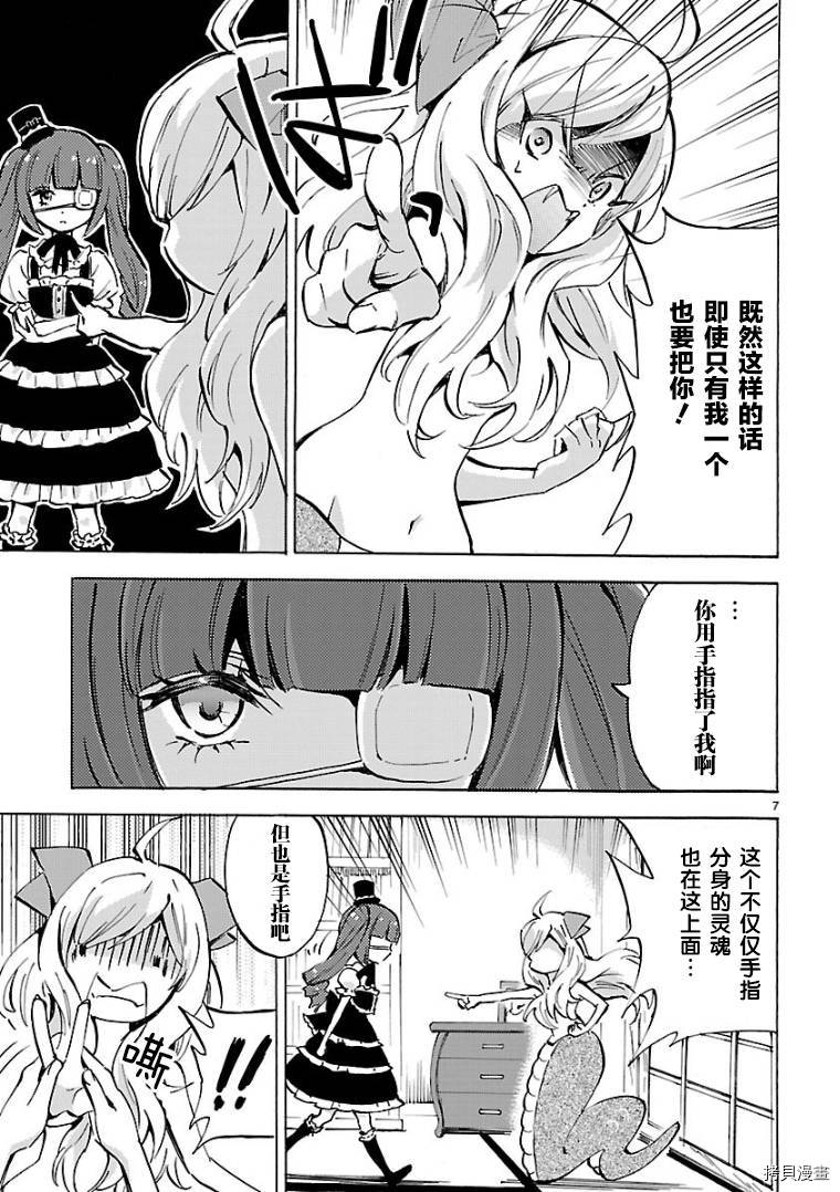 邪神与厨二病少女[拷贝漫画]韩漫全集-第101话无删减无遮挡章节图片 