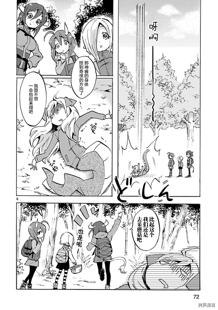 邪神与厨二病少女[拷贝漫画]韩漫全集-第102话无删减无遮挡章节图片 