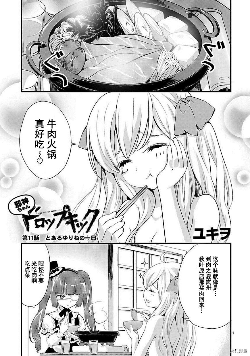 邪神与厨二病少女[拷贝漫画]韩漫全集-第10话无删减无遮挡章节图片 