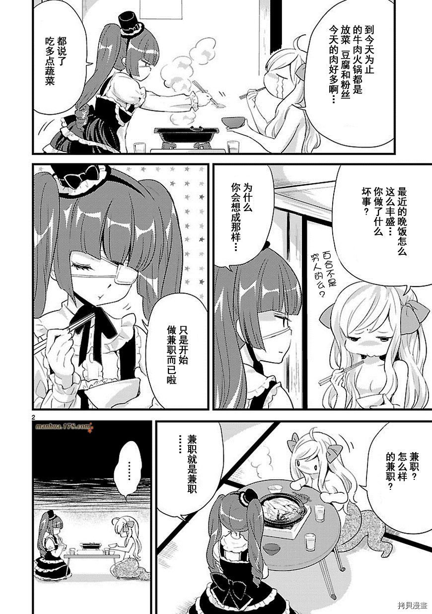 邪神与厨二病少女[拷贝漫画]韩漫全集-第10话无删减无遮挡章节图片 