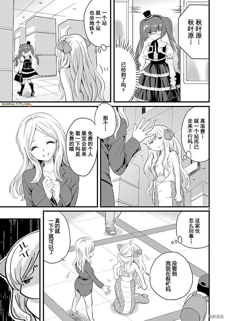 邪神与厨二病少女[拷贝漫画]韩漫全集-第10话无删减无遮挡章节图片 