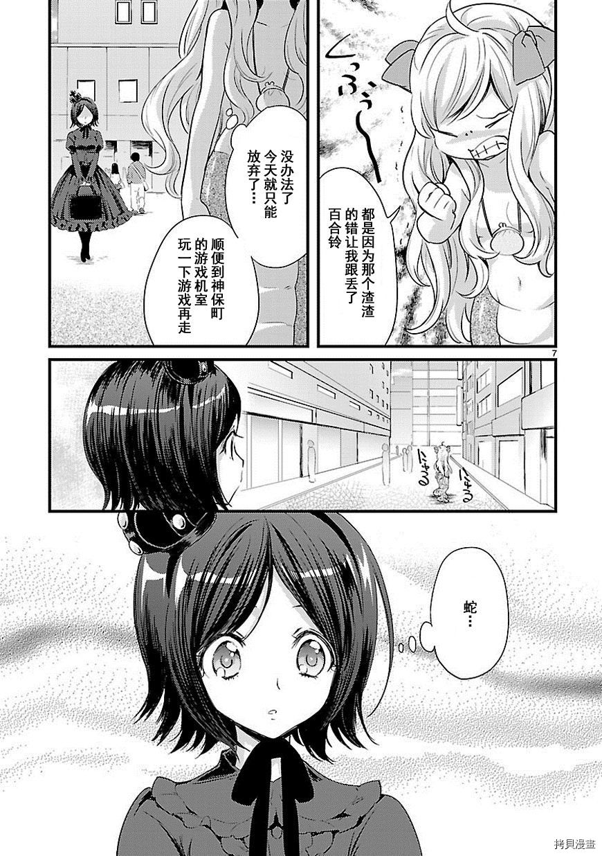 邪神与厨二病少女[拷贝漫画]韩漫全集-第10话无删减无遮挡章节图片 