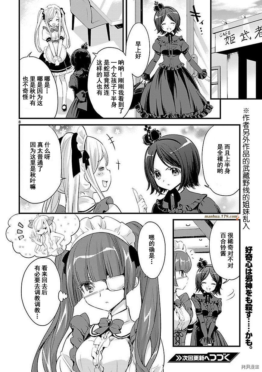 邪神与厨二病少女[拷贝漫画]韩漫全集-第10话无删减无遮挡章节图片 