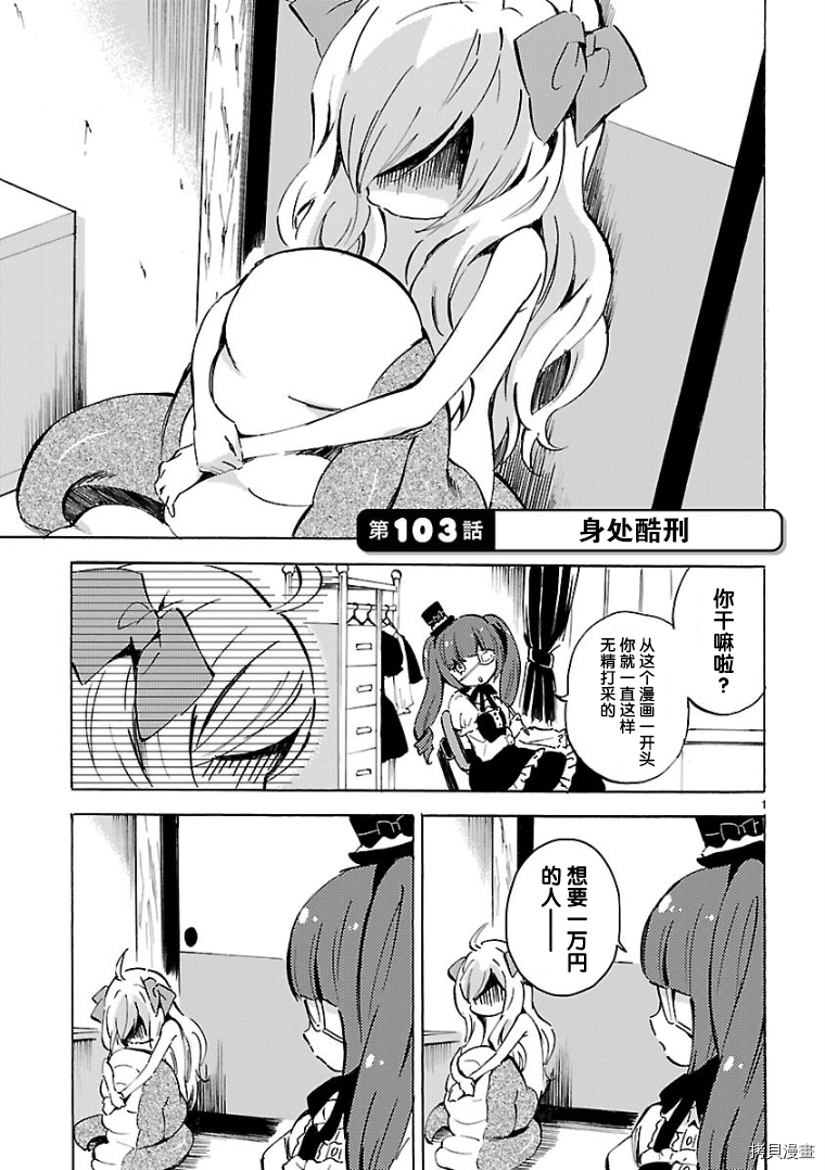 邪神与厨二病少女[拷贝漫画]韩漫全集-第103话无删减无遮挡章节图片 