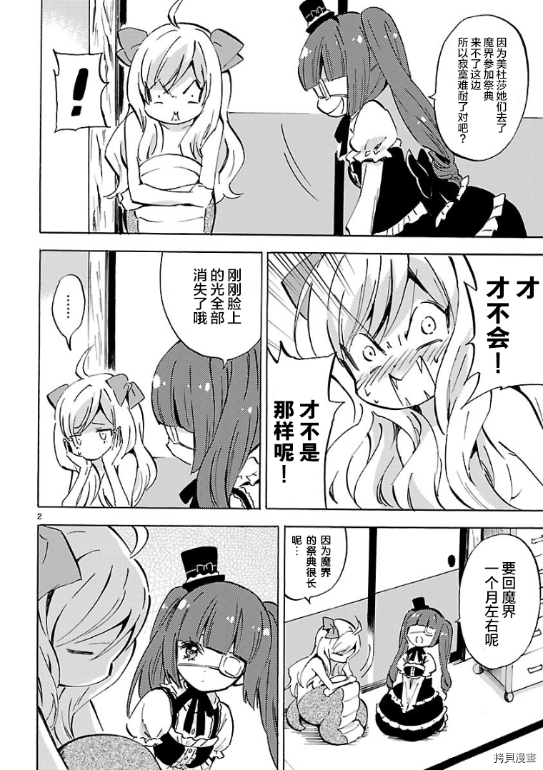 邪神与厨二病少女[拷贝漫画]韩漫全集-第103话无删减无遮挡章节图片 