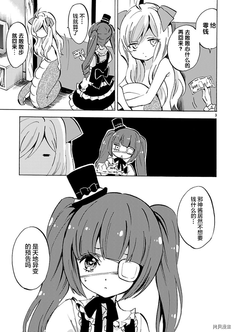 邪神与厨二病少女[拷贝漫画]韩漫全集-第103话无删减无遮挡章节图片 