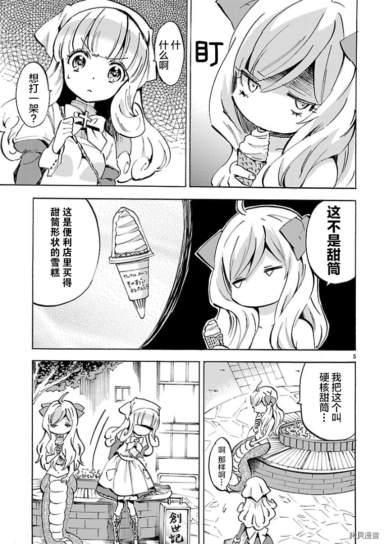 邪神与厨二病少女[拷贝漫画]韩漫全集-第103话无删减无遮挡章节图片 