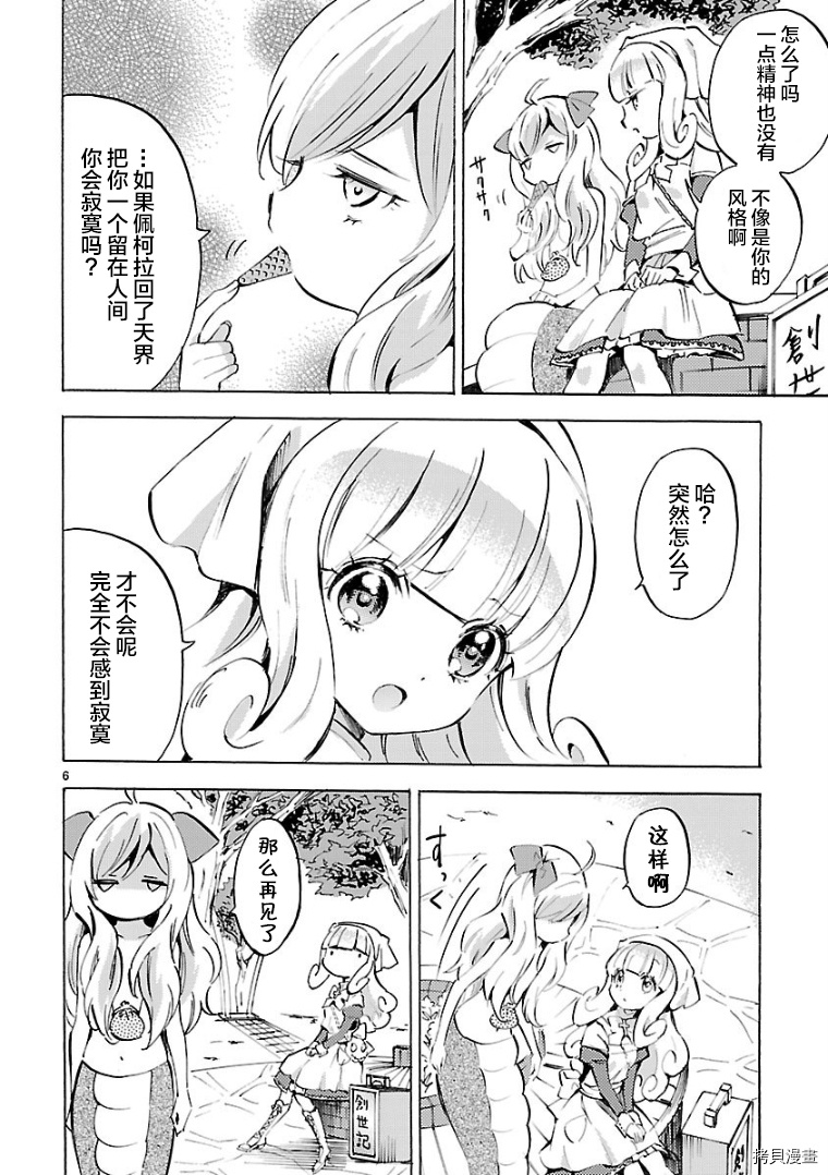 邪神与厨二病少女[拷贝漫画]韩漫全集-第103话无删减无遮挡章节图片 