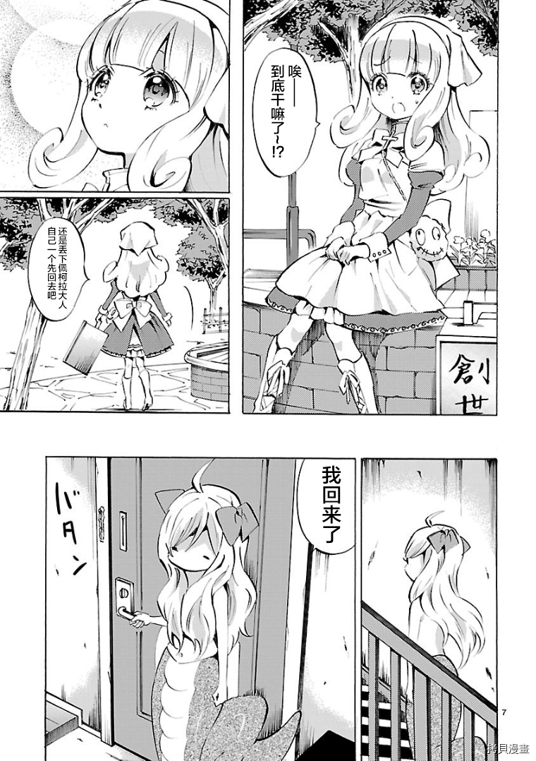 邪神与厨二病少女[拷贝漫画]韩漫全集-第103话无删减无遮挡章节图片 