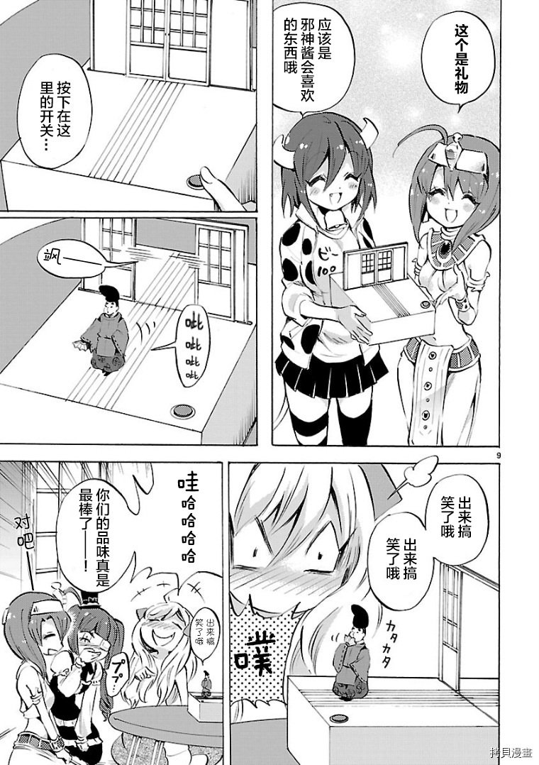 邪神与厨二病少女[拷贝漫画]韩漫全集-第103话无删减无遮挡章节图片 