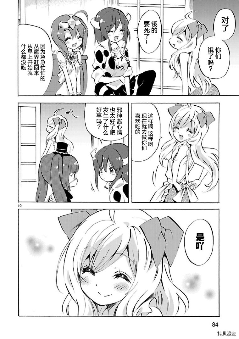 邪神与厨二病少女[拷贝漫画]韩漫全集-第103话无删减无遮挡章节图片 