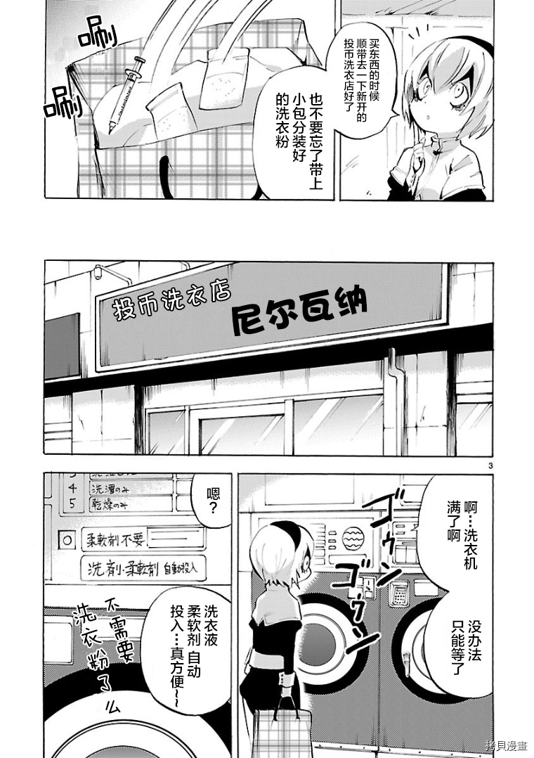 邪神与厨二病少女[拷贝漫画]韩漫全集-第104话无删减无遮挡章节图片 