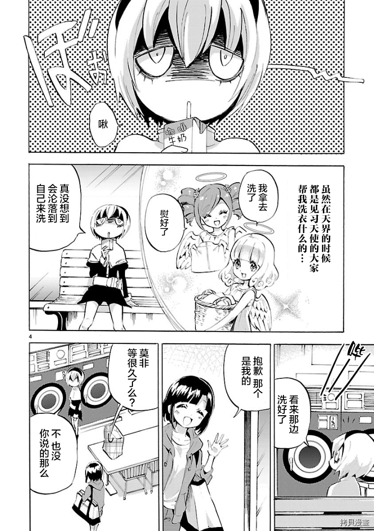 邪神与厨二病少女[拷贝漫画]韩漫全集-第104话无删减无遮挡章节图片 