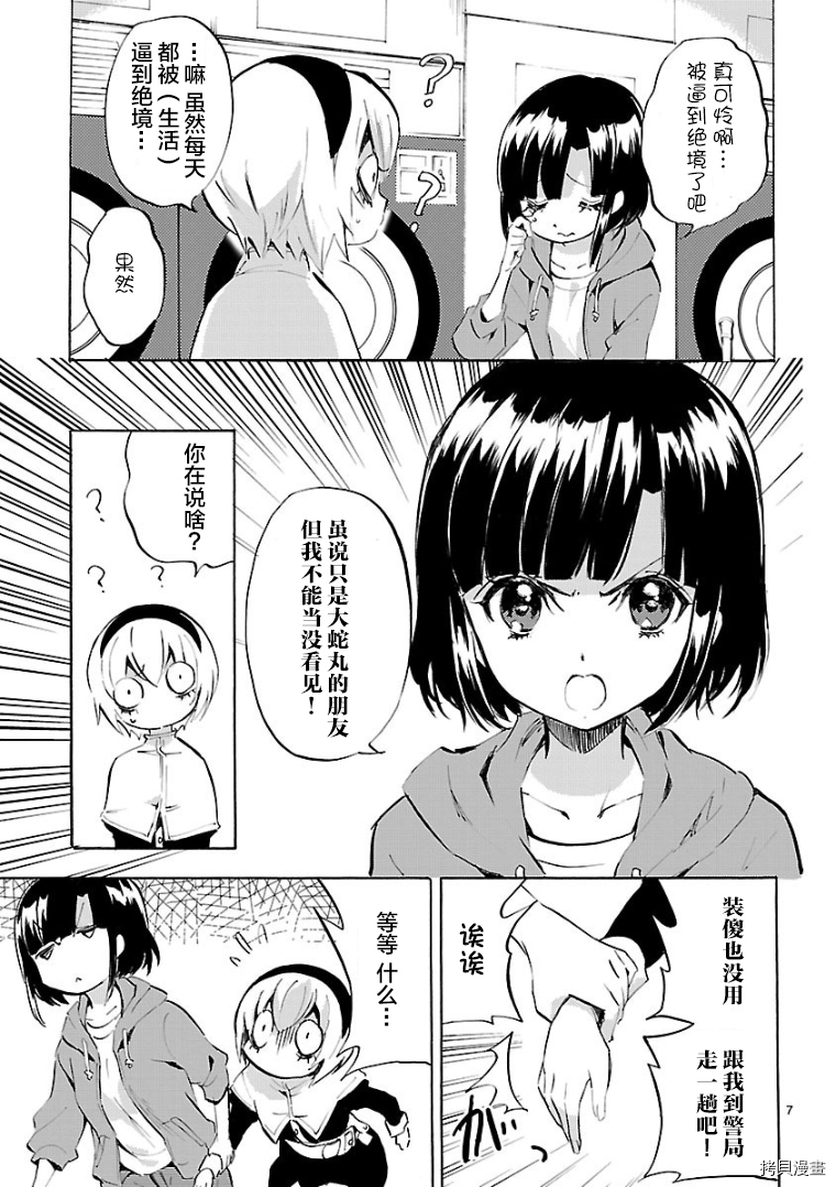 邪神与厨二病少女[拷贝漫画]韩漫全集-第104话无删减无遮挡章节图片 