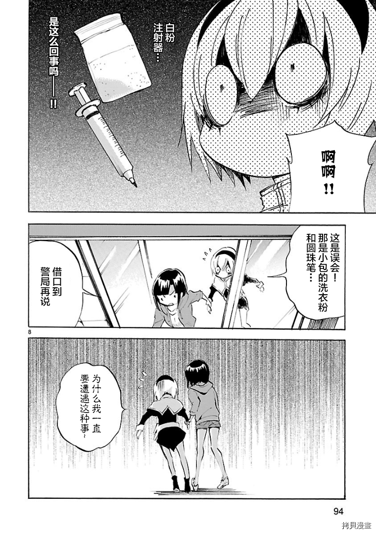 邪神与厨二病少女[拷贝漫画]韩漫全集-第104话无删减无遮挡章节图片 