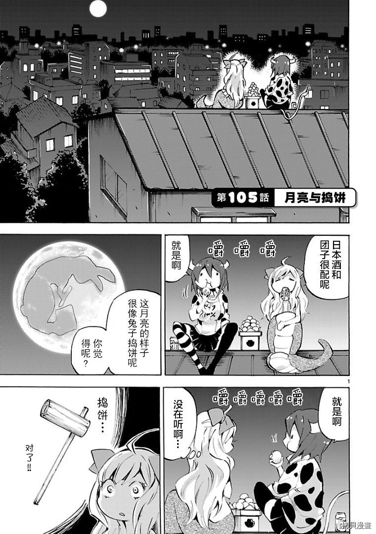 邪神与厨二病少女[拷贝漫画]韩漫全集-第105话无删减无遮挡章节图片 