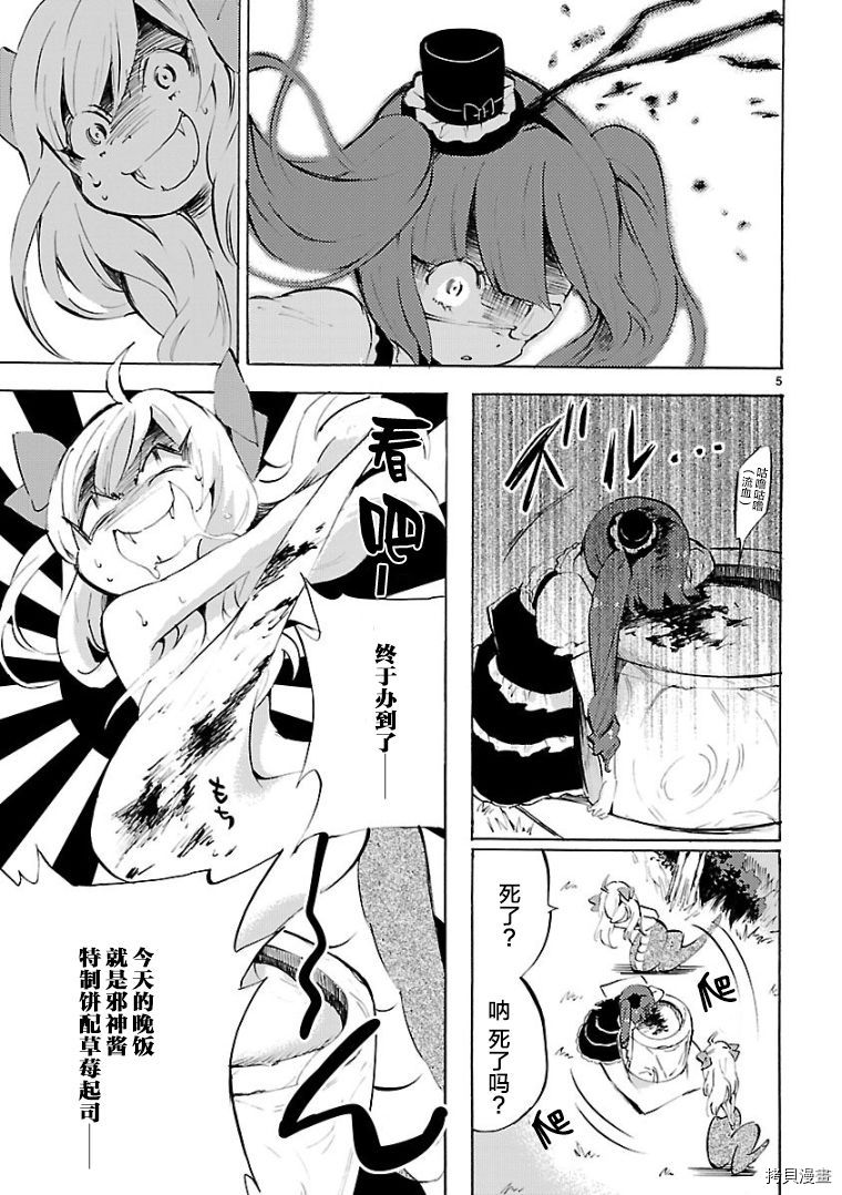 邪神与厨二病少女[拷贝漫画]韩漫全集-第105话无删减无遮挡章节图片 