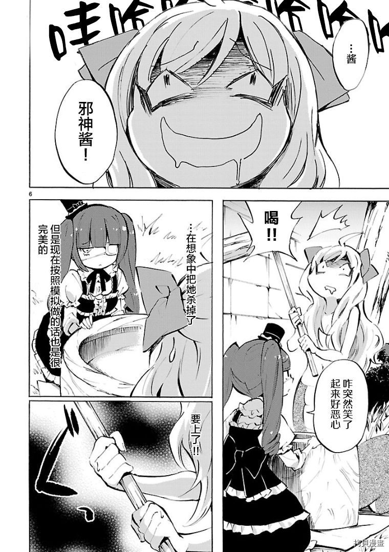 邪神与厨二病少女[拷贝漫画]韩漫全集-第105话无删减无遮挡章节图片 