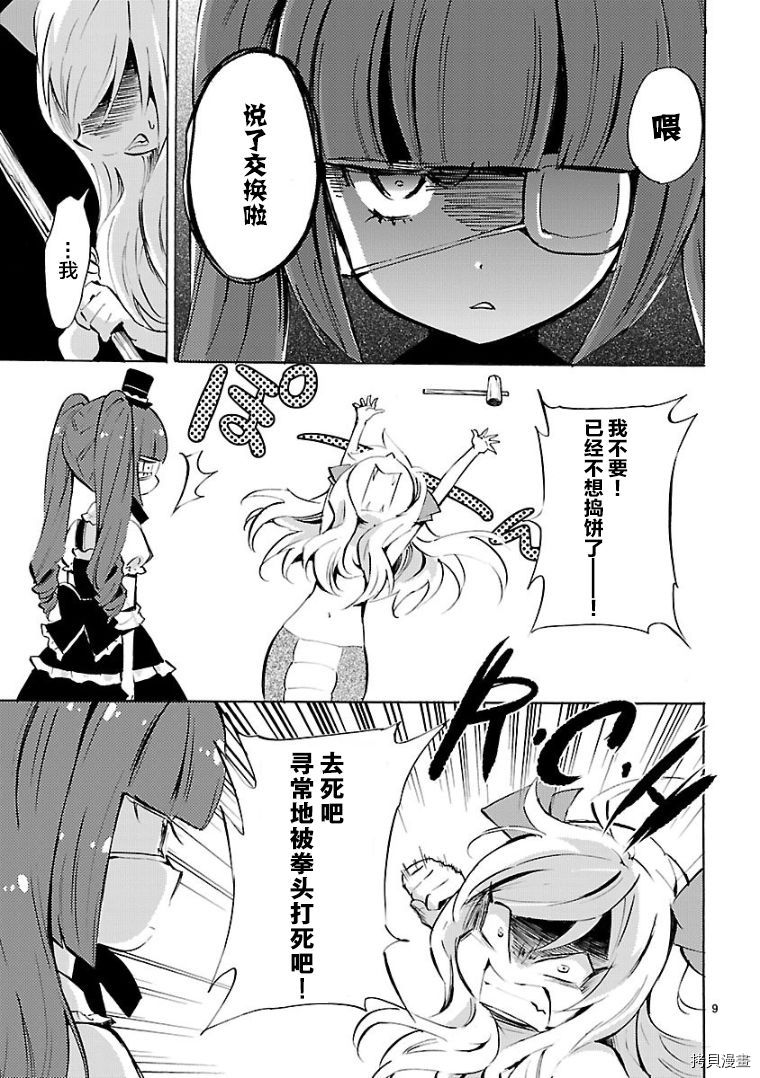 邪神与厨二病少女[拷贝漫画]韩漫全集-第105话无删减无遮挡章节图片 