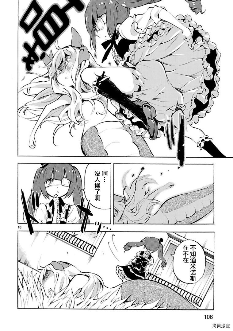 邪神与厨二病少女[拷贝漫画]韩漫全集-第105话无删减无遮挡章节图片 