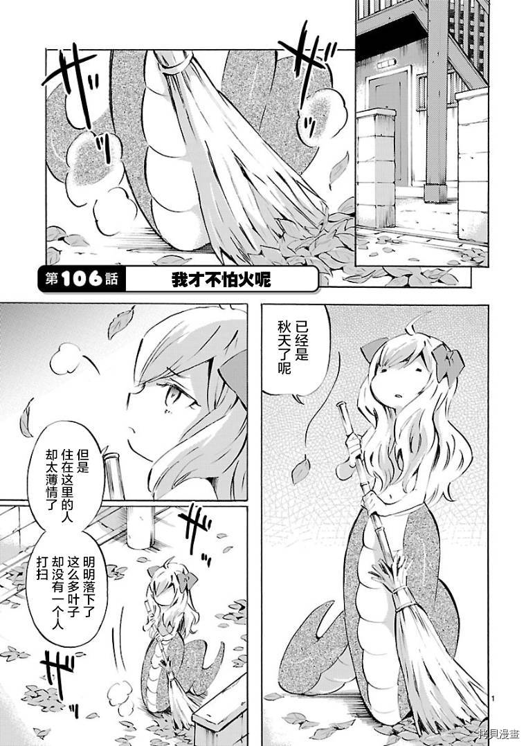 邪神与厨二病少女[拷贝漫画]韩漫全集-第106话无删减无遮挡章节图片 