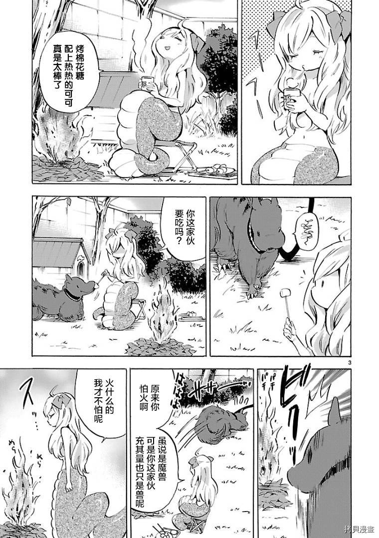 邪神与厨二病少女[拷贝漫画]韩漫全集-第106话无删减无遮挡章节图片 