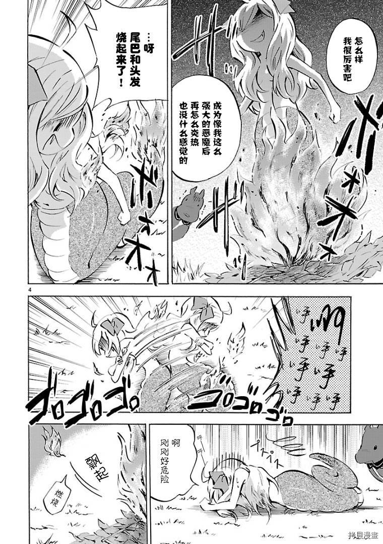 邪神与厨二病少女[拷贝漫画]韩漫全集-第106话无删减无遮挡章节图片 