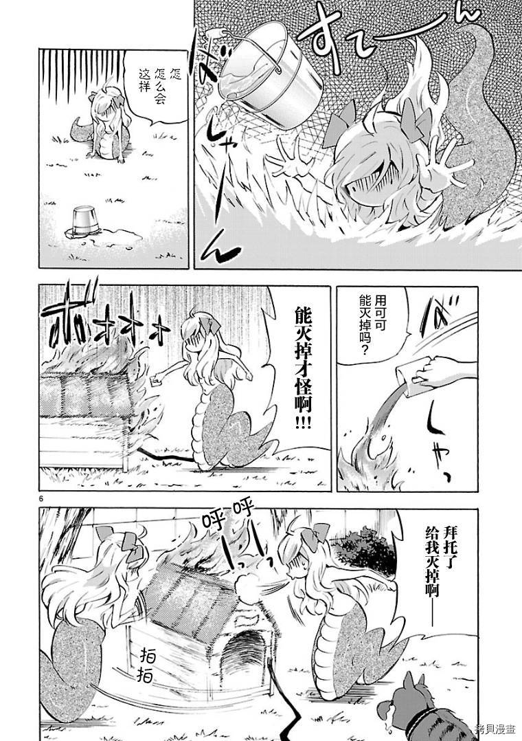 邪神与厨二病少女[拷贝漫画]韩漫全集-第106话无删减无遮挡章节图片 