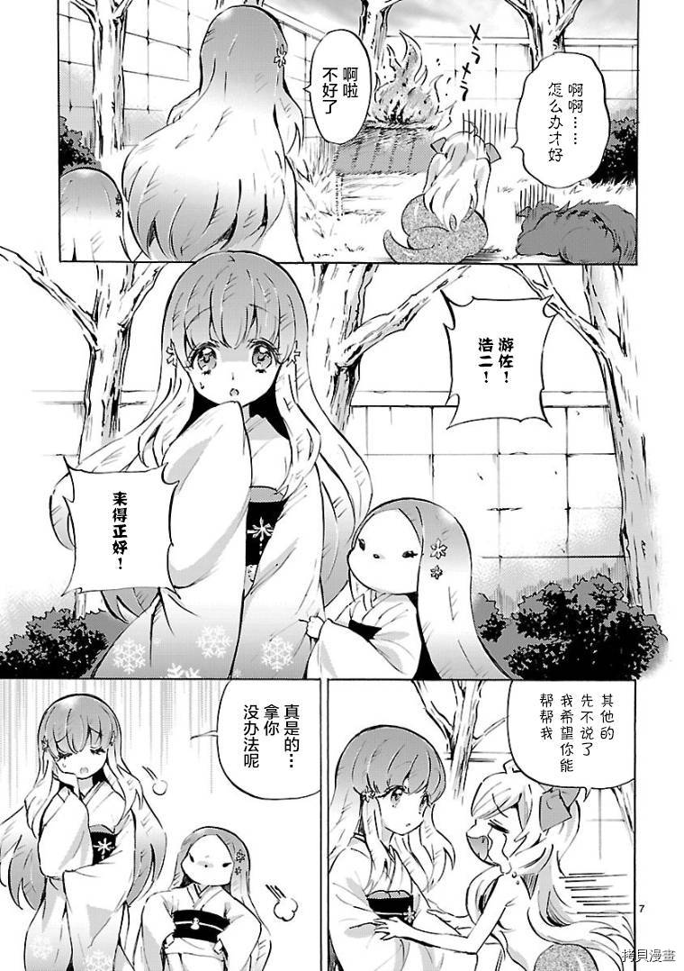 邪神与厨二病少女[拷贝漫画]韩漫全集-第106话无删减无遮挡章节图片 