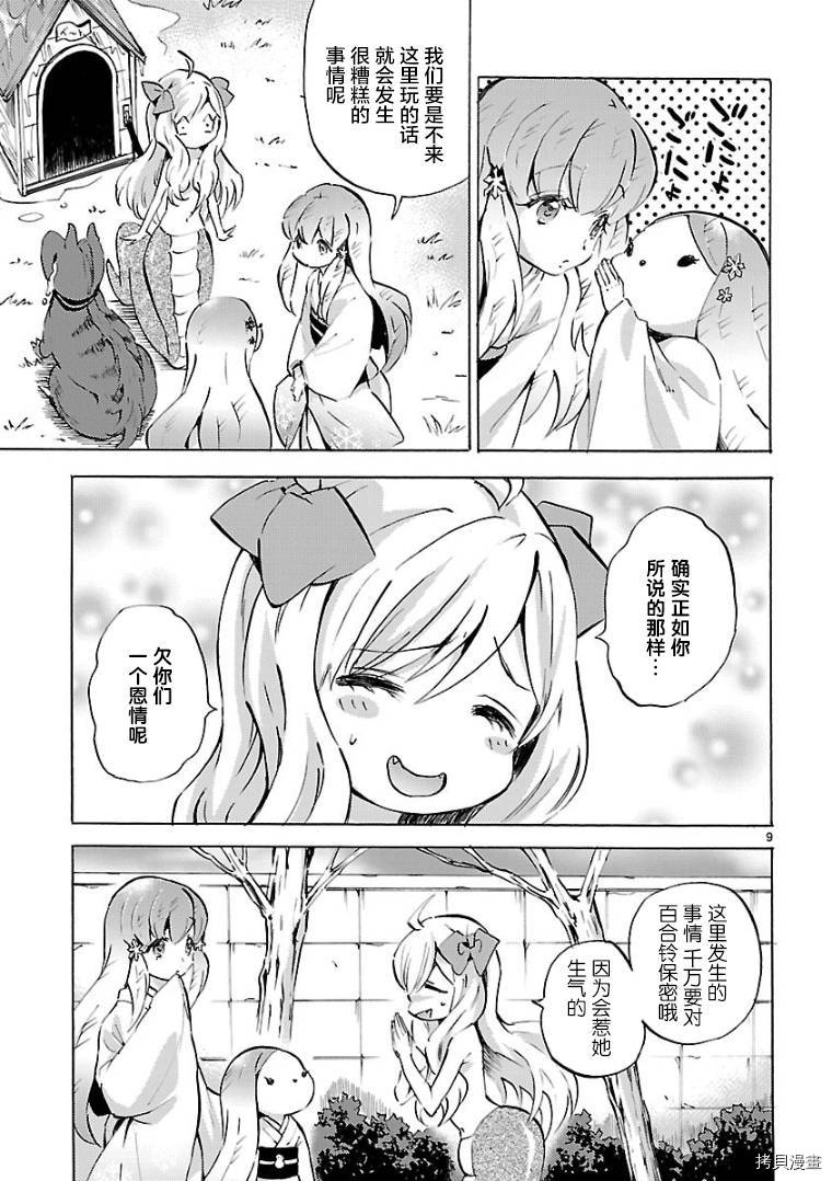 邪神与厨二病少女[拷贝漫画]韩漫全集-第106话无删减无遮挡章节图片 