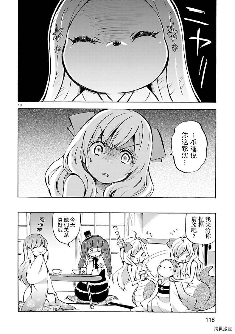 邪神与厨二病少女[拷贝漫画]韩漫全集-第106话无删减无遮挡章节图片 