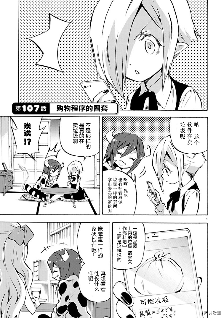 邪神与厨二病少女[拷贝漫画]韩漫全集-第107话无删减无遮挡章节图片 