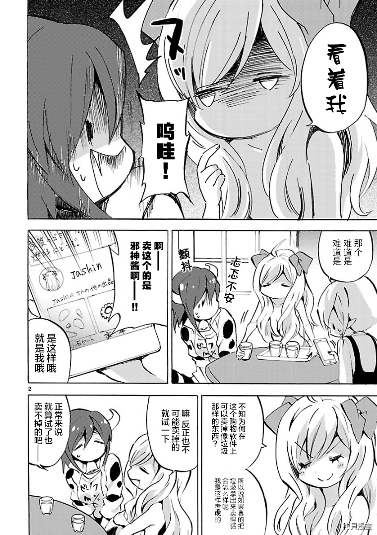 邪神与厨二病少女[拷贝漫画]韩漫全集-第107话无删减无遮挡章节图片 