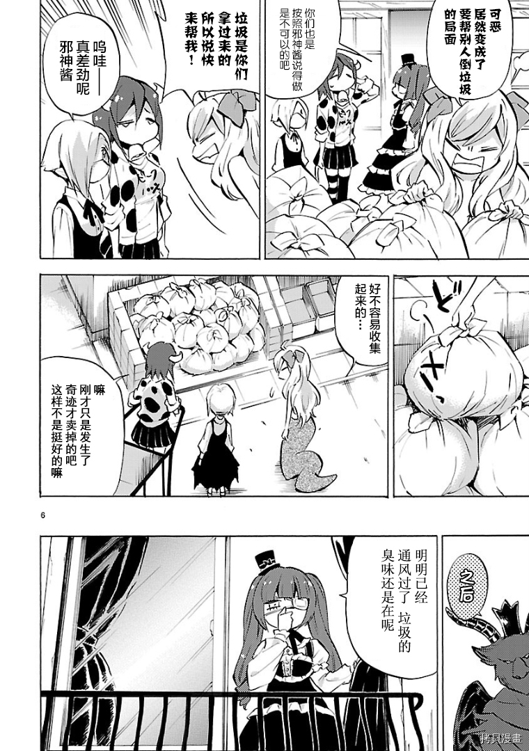 邪神与厨二病少女[拷贝漫画]韩漫全集-第107话无删减无遮挡章节图片 