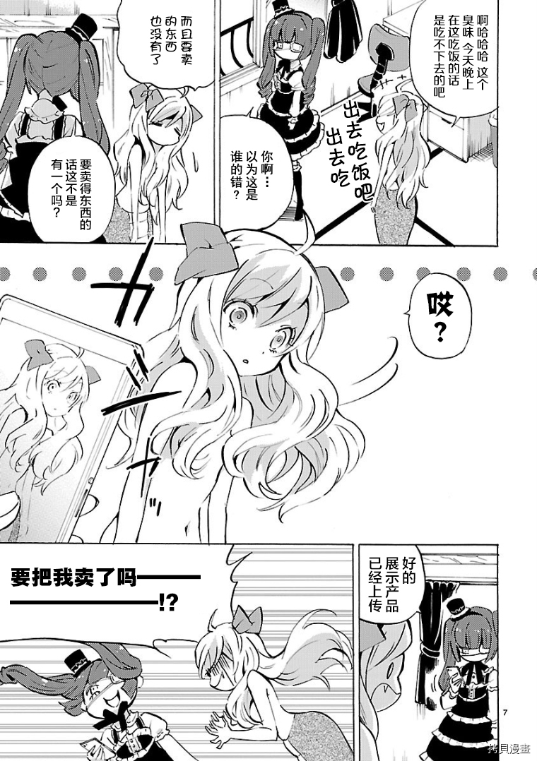 邪神与厨二病少女[拷贝漫画]韩漫全集-第107话无删减无遮挡章节图片 