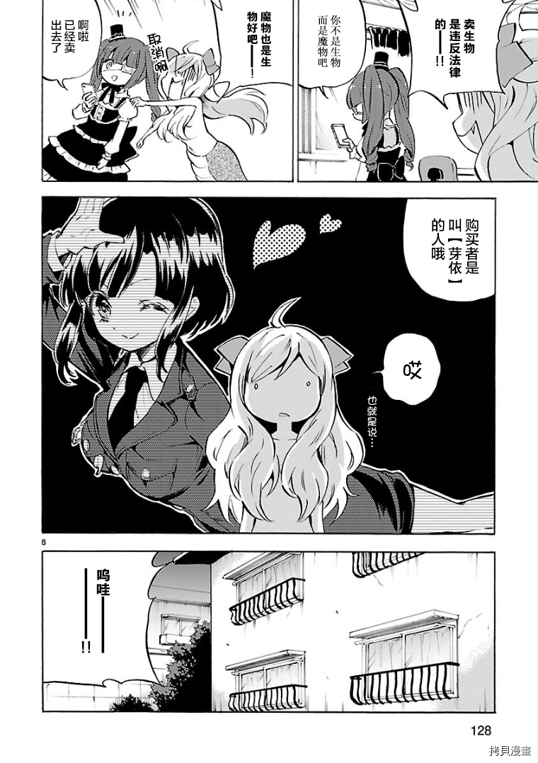 邪神与厨二病少女[拷贝漫画]韩漫全集-第107话无删减无遮挡章节图片 