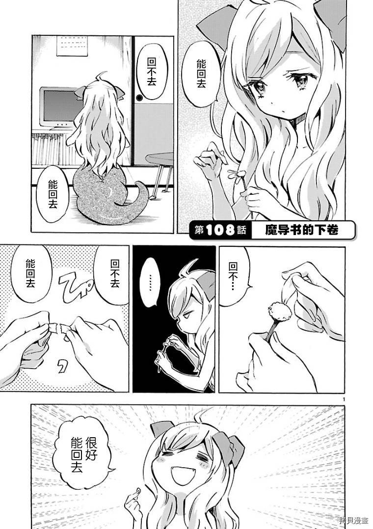 邪神与厨二病少女[拷贝漫画]韩漫全集-第108话无删减无遮挡章节图片 