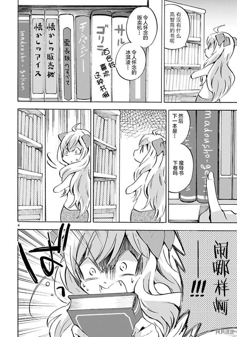 邪神与厨二病少女[拷贝漫画]韩漫全集-第108话无删减无遮挡章节图片 