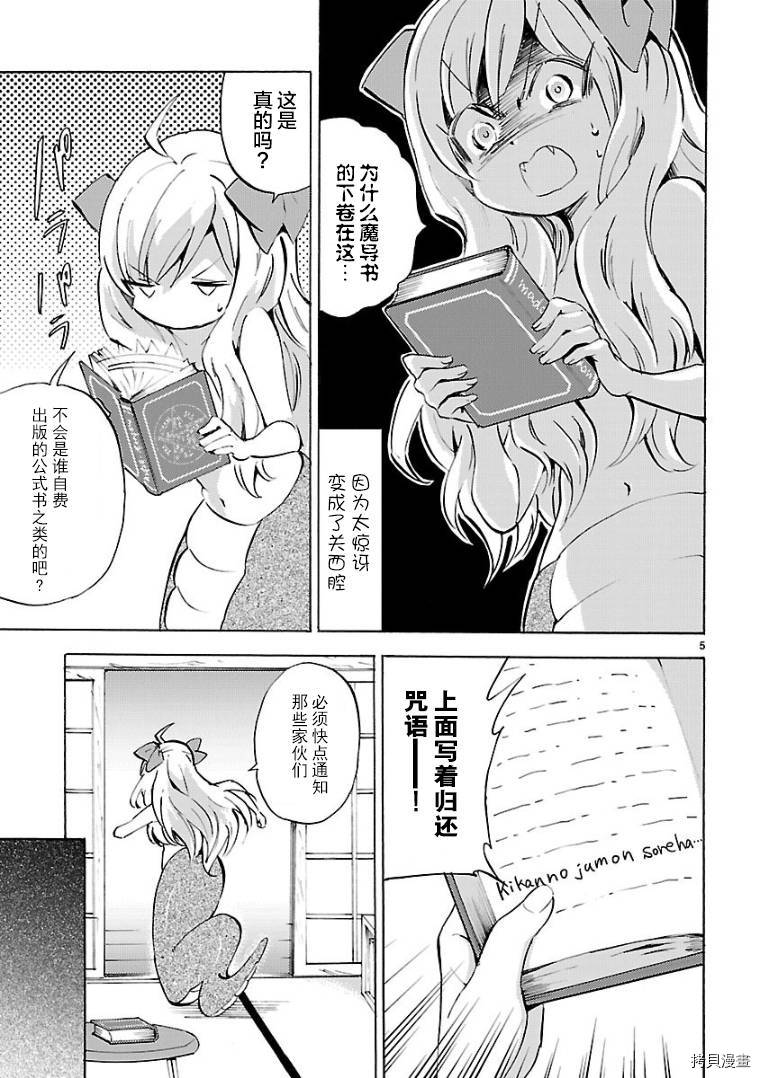 邪神与厨二病少女[拷贝漫画]韩漫全集-第108话无删减无遮挡章节图片 