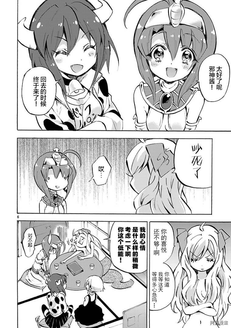 邪神与厨二病少女[拷贝漫画]韩漫全集-第108话无删减无遮挡章节图片 